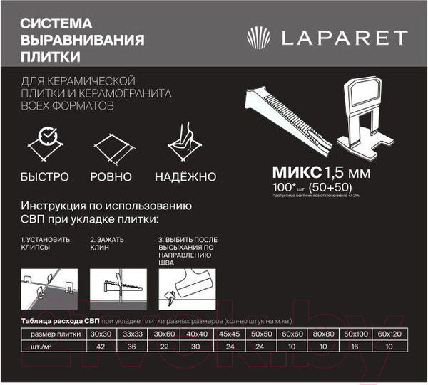 Изображение товара Система выравнивания плитки Laparet Клин 1.5мм + Клипса (50шт+50шт)