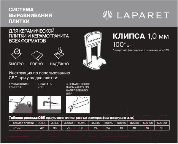 Изображение товара Клипсы для выравнивания плитки Laparet Клипса 1мм (100шт)