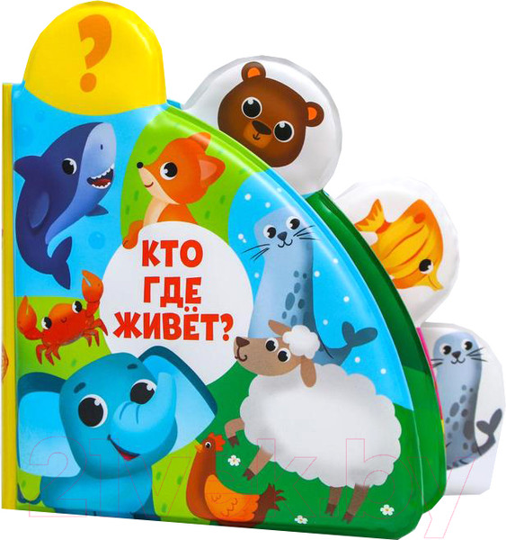 Изображение товара Игрушка для ванной Крошка Я Кто где живет? Книжка с окошками / 5084658