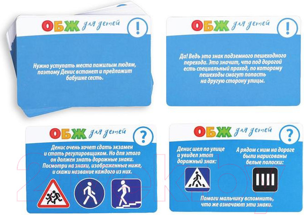 Изображение товара Развивающая игра Лас Играс ОБЖ для детей: ПДД для юных пешеходов / 1882273