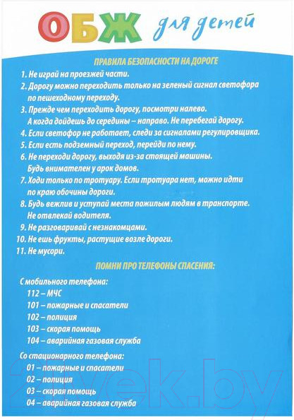 Изображение товара Развивающая игра Лас Играс ОБЖ для детей: ПДД для юных пешеходов / 1882273