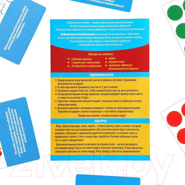Изображение товара Развивающая игра Лас Играс ОБЖ для детей: ПДД для юных пешеходов / 1882273