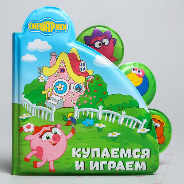Изображение товара Игрушка для ванной Смешарики Купаемся и играем Книжка с окошками / 5084694