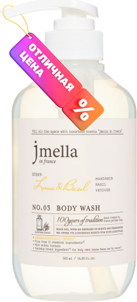 Изображение товара Гель для душа Jmella In France Lime and Basil Body Wash мандарин, базилик, ветивер (500мл)