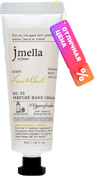 Изображение товара Крем для рук Jmella In France Lime and Basil Perfume Hand Cream  (50мл)