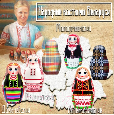 Изображение товара Матрешка сувенирная Брестская Фабрика Сувениров Молодечненская в белорусской народной одежде / 7204