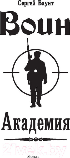 Изображение товара Книга АСТ Академия (Михайлов С.Ю.)