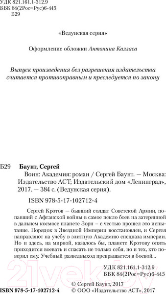 Изображение товара Книга АСТ Академия (Михайлов С.Ю.)