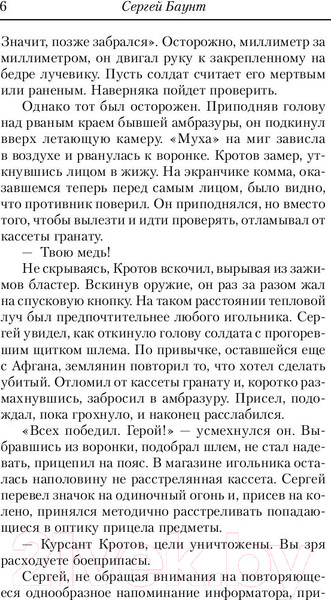Изображение товара Книга АСТ Академия (Михайлов С.Ю.)