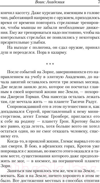Изображение товара Книга АСТ Академия (Михайлов С.Ю.)