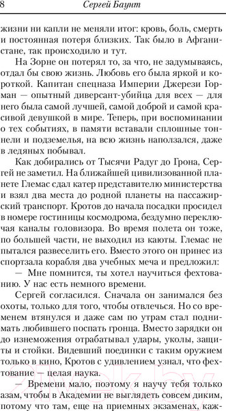 Изображение товара Книга АСТ Академия (Михайлов С.Ю.)