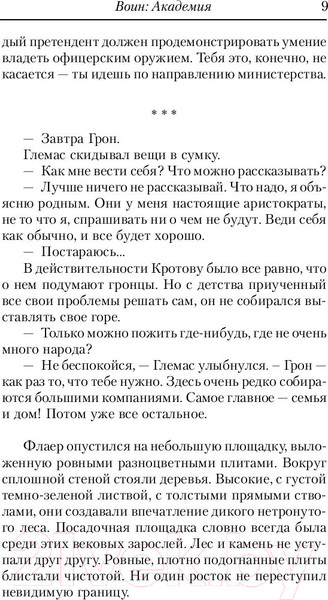 Изображение товара Книга АСТ Академия (Михайлов С.Ю.)