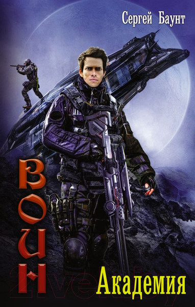 Изображение товара Книга АСТ Академия (Михайлов С.Ю.)