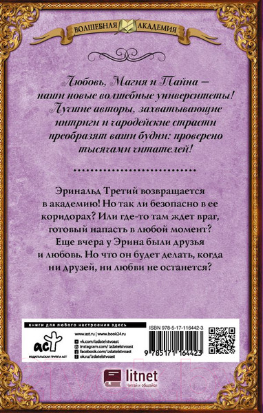 Художественная книга АСТ Академия для властелина тьмы. От света не сбежать (Валентеева О.А.) — фото 6