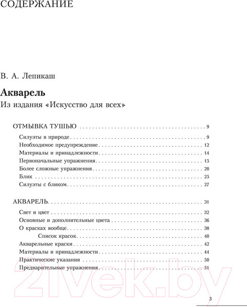 Изображение товара Нехудожественная книга АСТ Акварель (Лепикаш В.А., Марков П.А.)