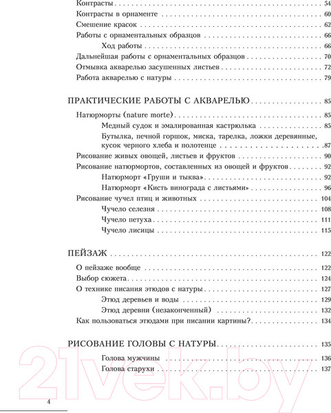 Изображение товара Нехудожественная книга АСТ Акварель (Лепикаш В.А., Марков П.А.)