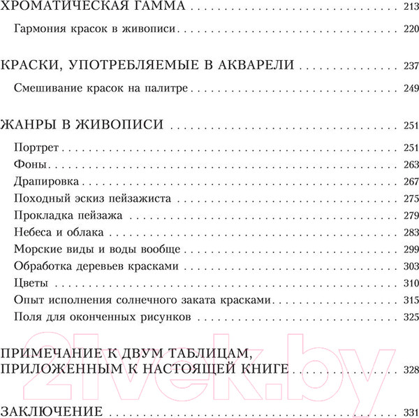 Изображение товара Нехудожественная книга АСТ Акварель (Лепикаш В.А., Марков П.А.)
