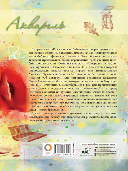 Изображение товара Нехудожественная книга АСТ Акварель (Лепикаш В.А., Марков П.А.)