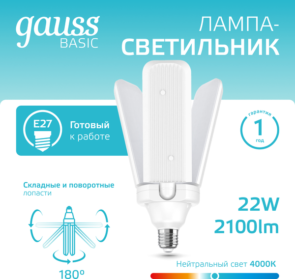 Изображение товара Лампа Gauss Basic 22W 2100lm 4000K E27 Клевер-3 / 11732222