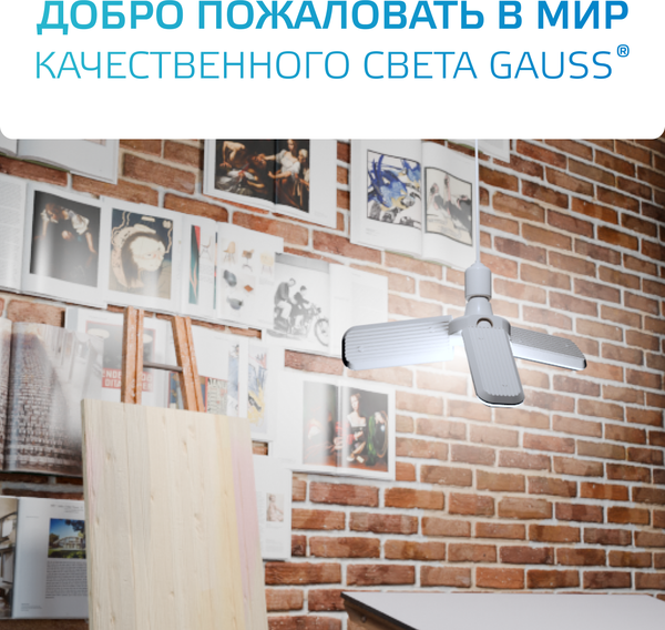 Изображение товара Лампа Gauss Basic 22W 2100lm 4000K E27 Клевер-3 / 11732222