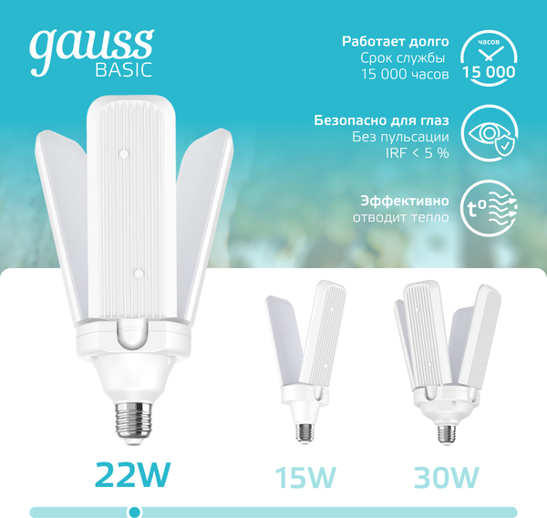 Изображение товара Лампа Gauss Basic 22W 2100lm 4000K E27 Клевер-3 / 11732222