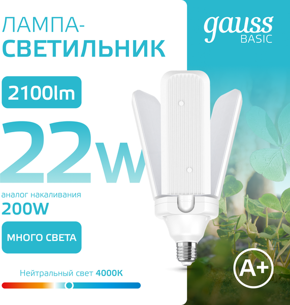 Изображение товара Лампа Gauss Basic 22W 2100lm 4000K E27 Клевер-3 / 11732222