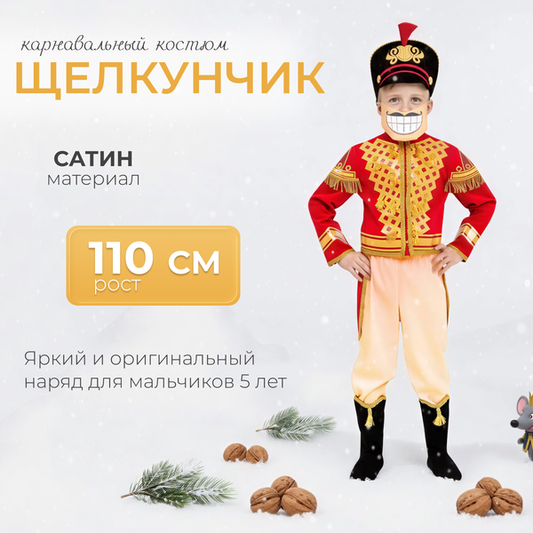 Изображение товара Костюм карнавальный Пуговка Щелкунчик / 9031 к-22-28 (р.110-56)