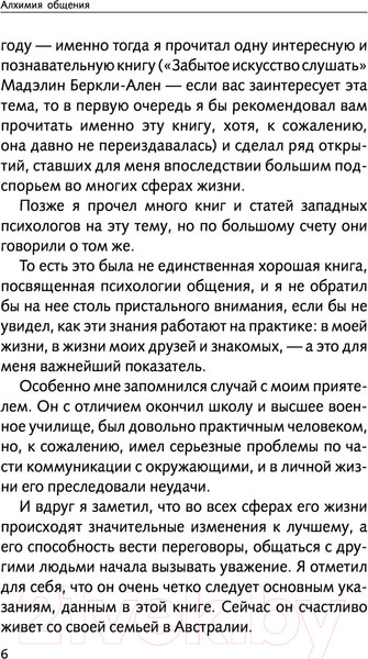 Изображение товара Книга АСТ Алхимия общения. Искусство слышать и быть услышанным (Блект Р.)