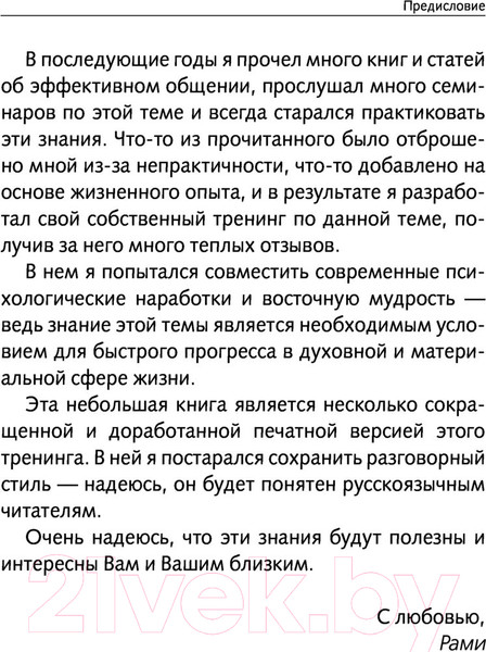 Изображение товара Книга АСТ Алхимия общения. Искусство слышать и быть услышанным (Блект Р.)