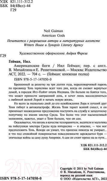 Изображение товара Книга АСТ Американские боги (Гейман Н.)