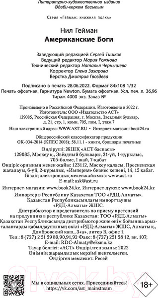 Изображение товара Книга АСТ Американские боги (Гейман Н.)