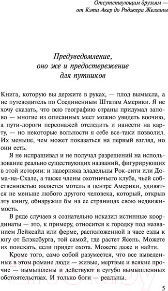Изображение товара Книга АСТ Американские боги (Гейман Н.)