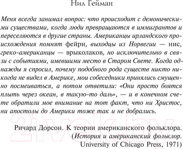 Изображение товара Книга АСТ Американские боги (Гейман Н.)