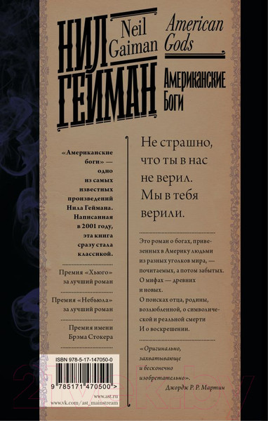 Изображение товара Книга АСТ Американские боги (Гейман Н.)