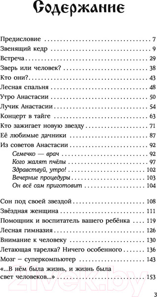 Изображение товара Книга АСТ Анастасия. Энергия твоего рода (Мегре В.)