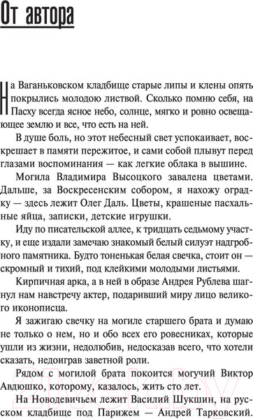 Изображение товара Книга АСТ Анатолий Солоницын. Странствия артиста: вместе с А. Тарковским (Солоницын А.А.)