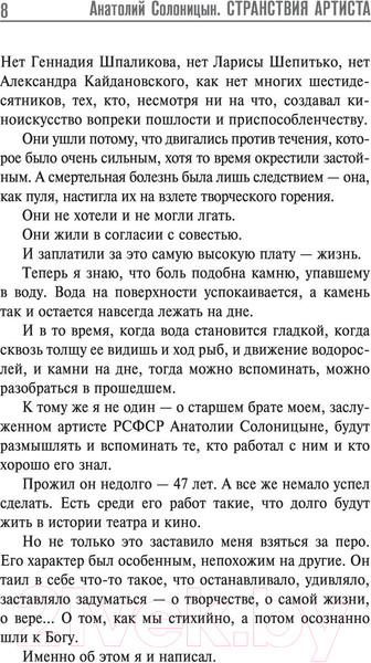 Изображение товара Книга АСТ Анатолий Солоницын. Странствия артиста: вместе с А. Тарковским (Солоницын А.А.)