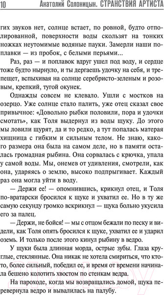 Изображение товара Книга АСТ Анатолий Солоницын. Странствия артиста: вместе с А. Тарковским (Солоницын А.А.)