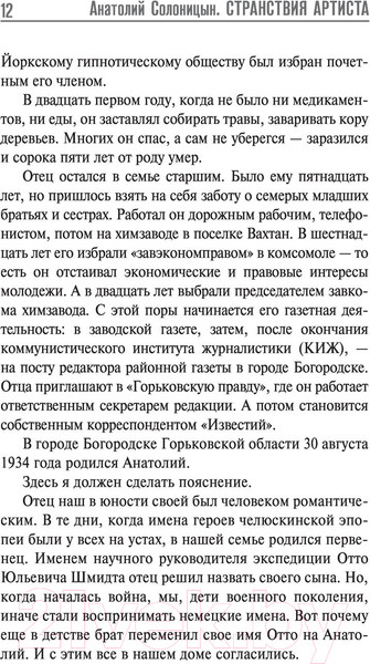 Изображение товара Книга АСТ Анатолий Солоницын. Странствия артиста: вместе с А. Тарковским (Солоницын А.А.)