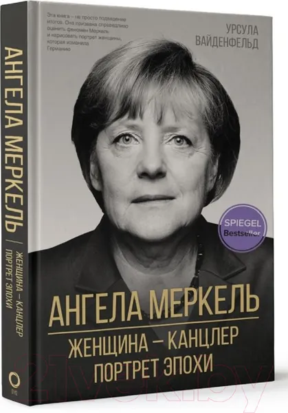 Изображение товара Нехудожественная книга АСТ Ангела Меркель. Женщина-канцлер. Портрет эпохи (Вайденфельд У.)