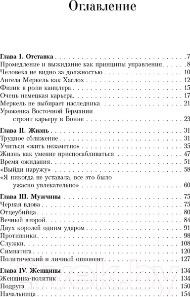 Изображение товара Нехудожественная книга АСТ Ангела Меркель. Женщина-канцлер. Портрет эпохи (Вайденфельд У.)