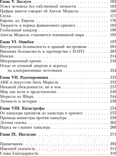 Изображение товара Нехудожественная книга АСТ Ангела Меркель. Женщина-канцлер. Портрет эпохи (Вайденфельд У.)