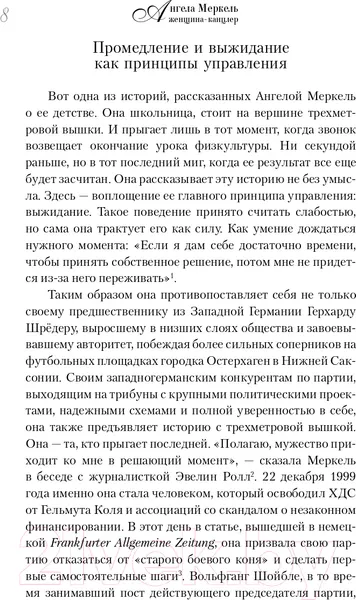 Изображение товара Нехудожественная книга АСТ Ангела Меркель. Женщина-канцлер. Портрет эпохи (Вайденфельд У.)