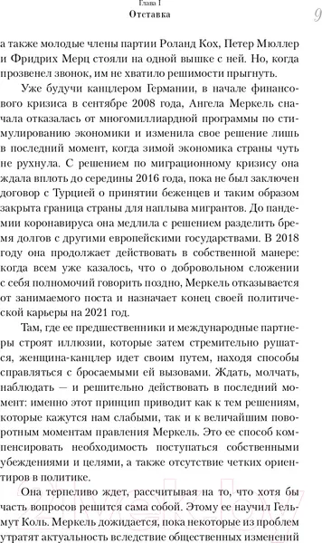 Изображение товара Нехудожественная книга АСТ Ангела Меркель. Женщина-канцлер. Портрет эпохи (Вайденфельд У.)