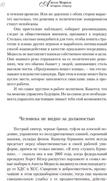 Изображение товара Нехудожественная книга АСТ Ангела Меркель. Женщина-канцлер. Портрет эпохи (Вайденфельд У.)