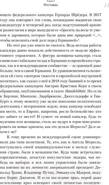 Изображение товара Нехудожественная книга АСТ Ангела Меркель. Женщина-канцлер. Портрет эпохи (Вайденфельд У.)
