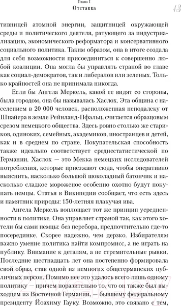 Изображение товара Нехудожественная книга АСТ Ангела Меркель. Женщина-канцлер. Портрет эпохи (Вайденфельд У.)