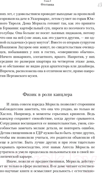 Изображение товара Нехудожественная книга АСТ Ангела Меркель. Женщина-канцлер. Портрет эпохи (Вайденфельд У.)
