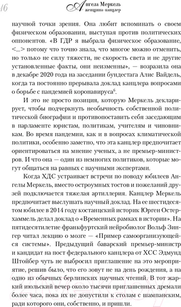 Изображение товара Нехудожественная книга АСТ Ангела Меркель. Женщина-канцлер. Портрет эпохи (Вайденфельд У.)