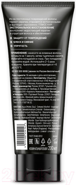 Изображение товара Маска для волос Глисс Кур Экспресс Экстремальное восстановление  (200мл)